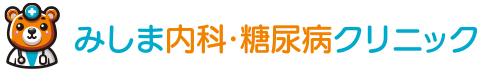 みしま内科・糖尿病クリニック