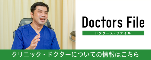 三島 誉史 院長の独自取材記事
